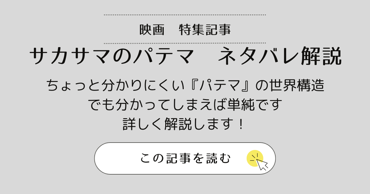 映画『サカサマのパテマ』ネタバレ解説
